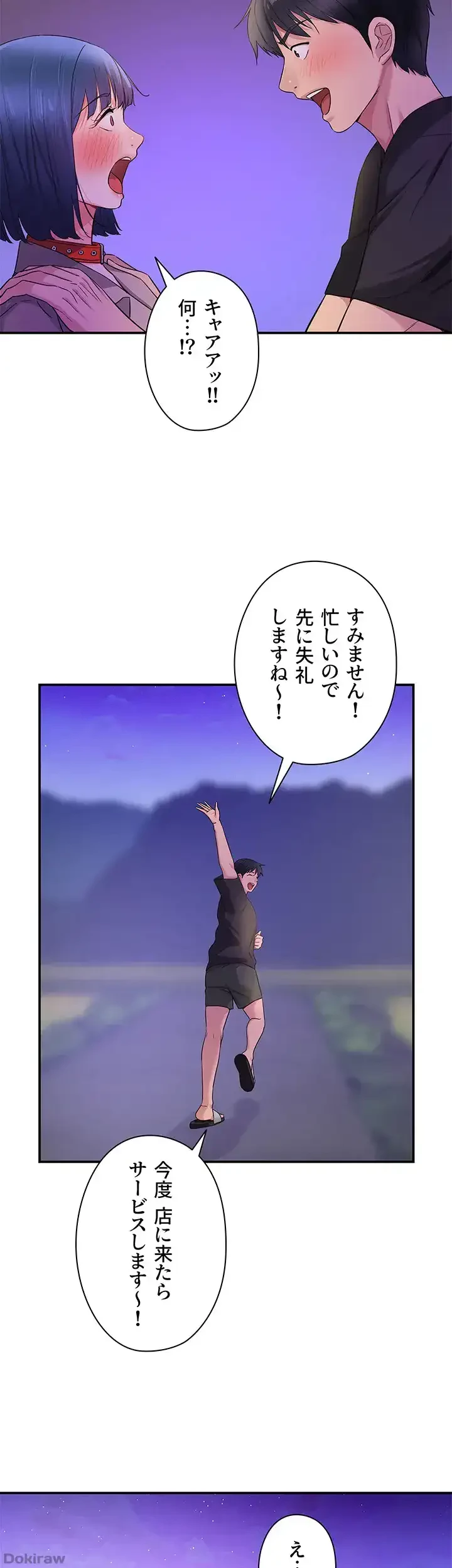 壁穴開いてます 第27話 - 19