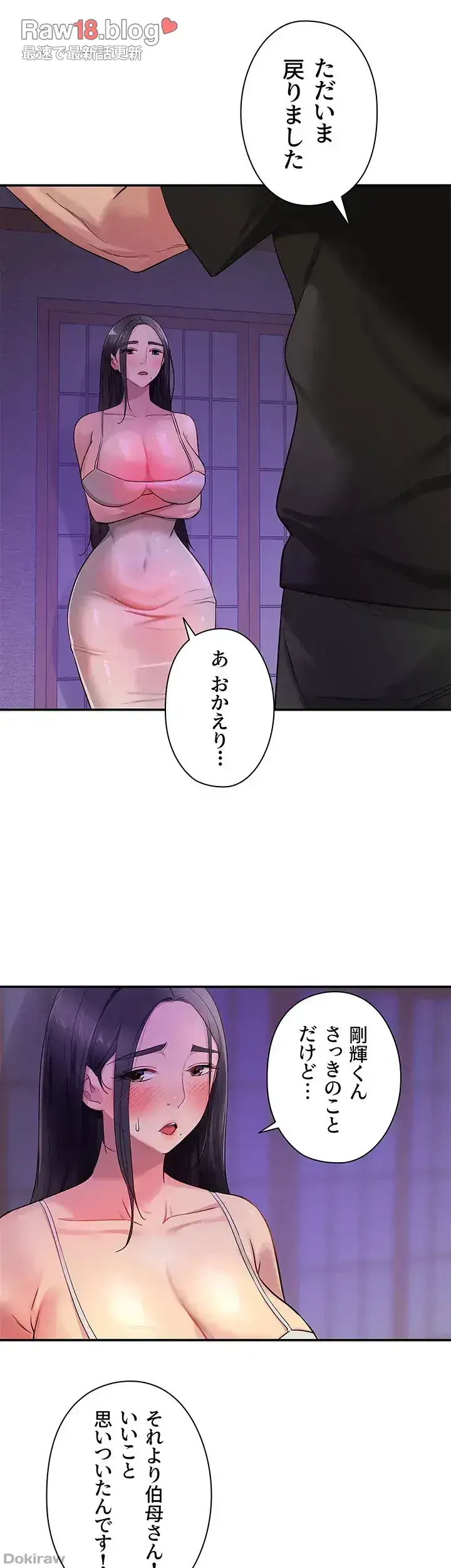 壁穴開いてます 第27話 - 21