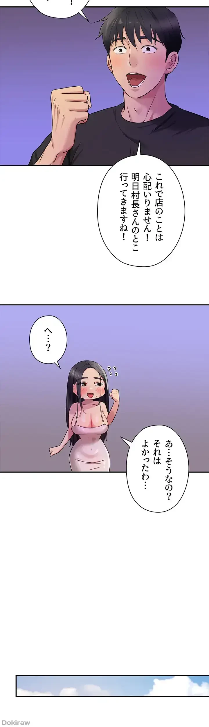 壁穴開いてます 第27話 - 22