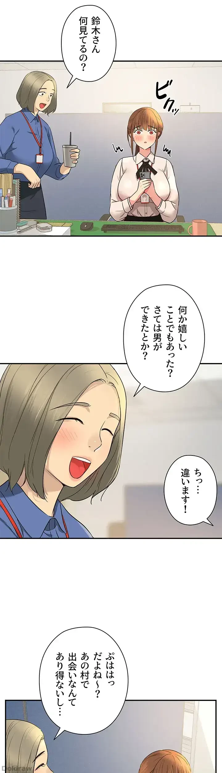 壁穴開いてます 第27話 - 25