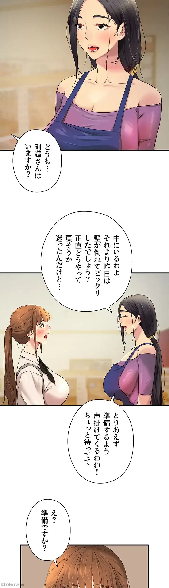 壁穴開いてます 第27話 - 33