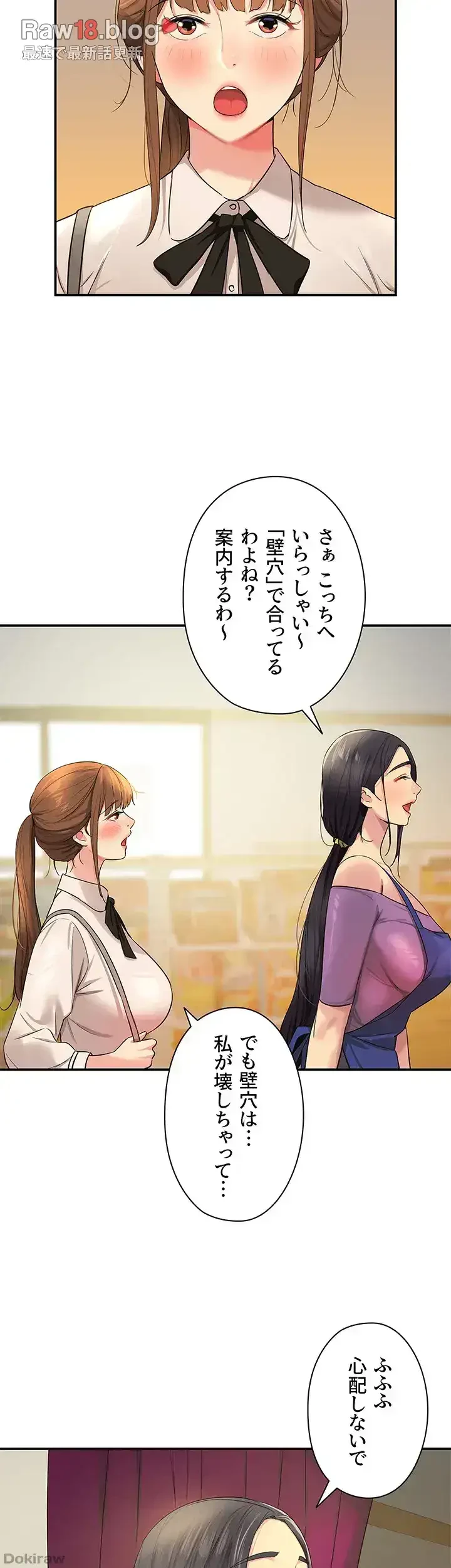 壁穴開いてます 第27話 - 34