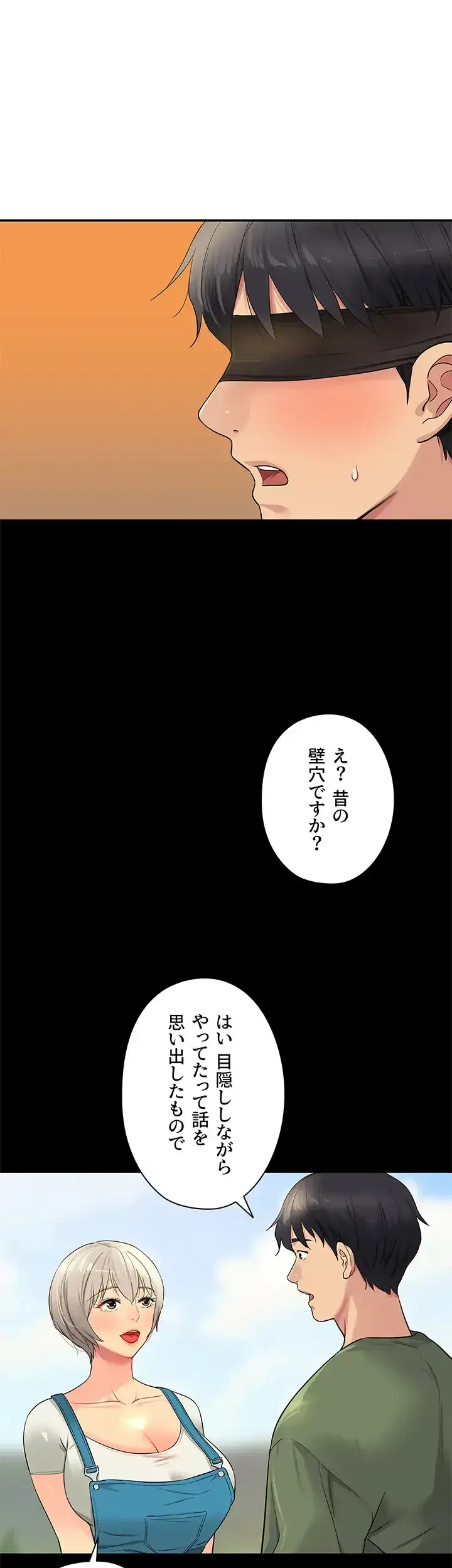 壁穴開いてます 第28話 - 4