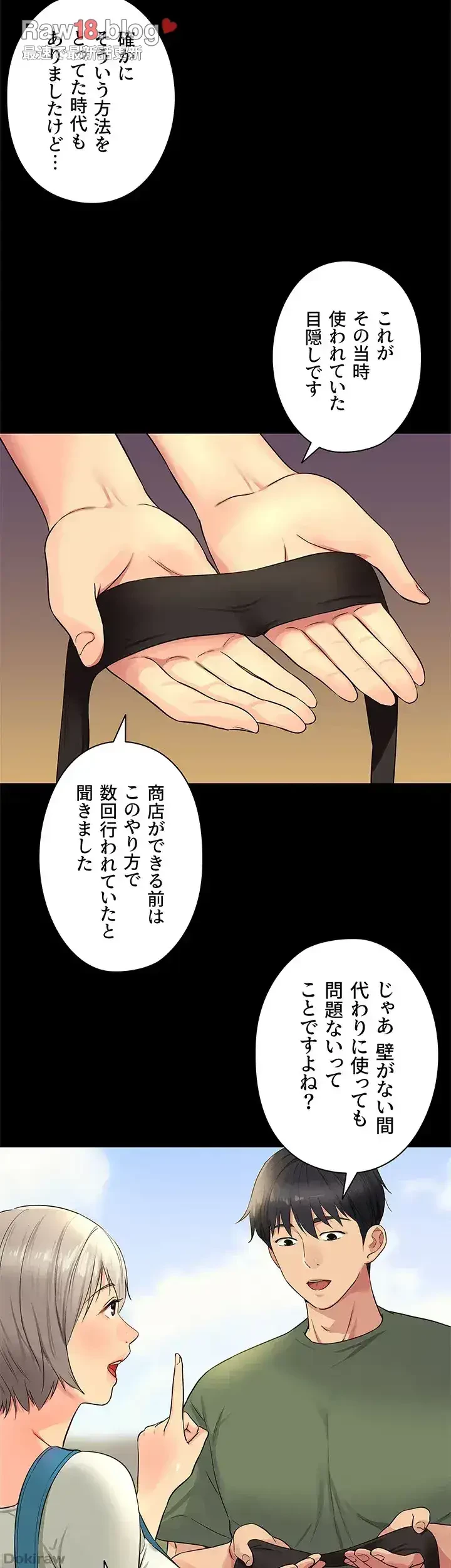 壁穴開いてます 第28話 - 5
