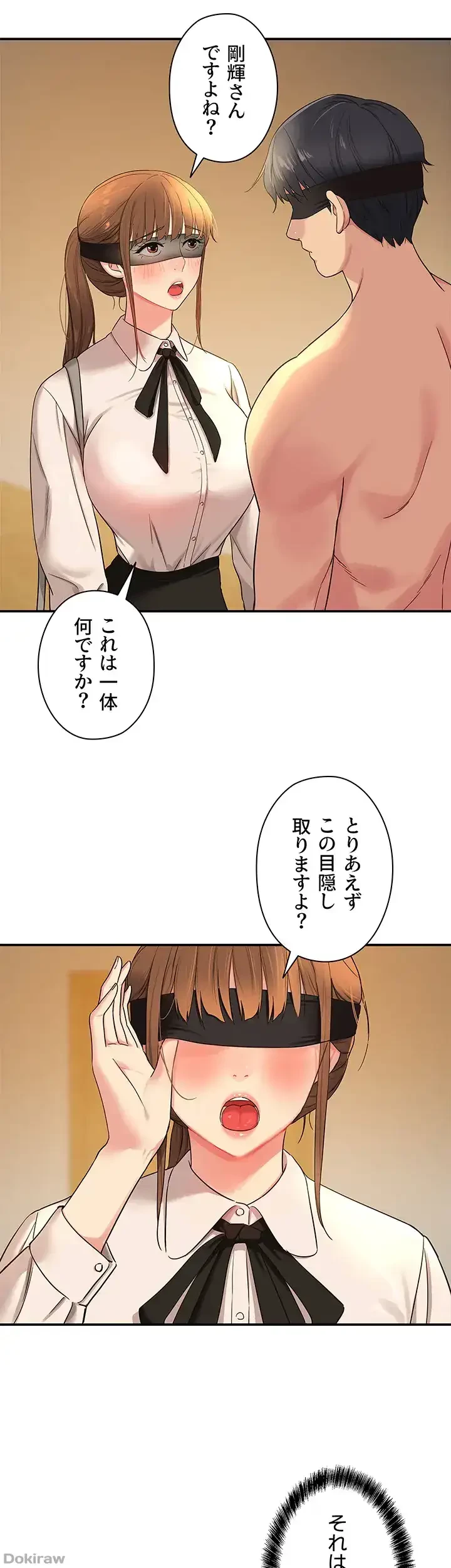 壁穴開いてます 第28話 - 8