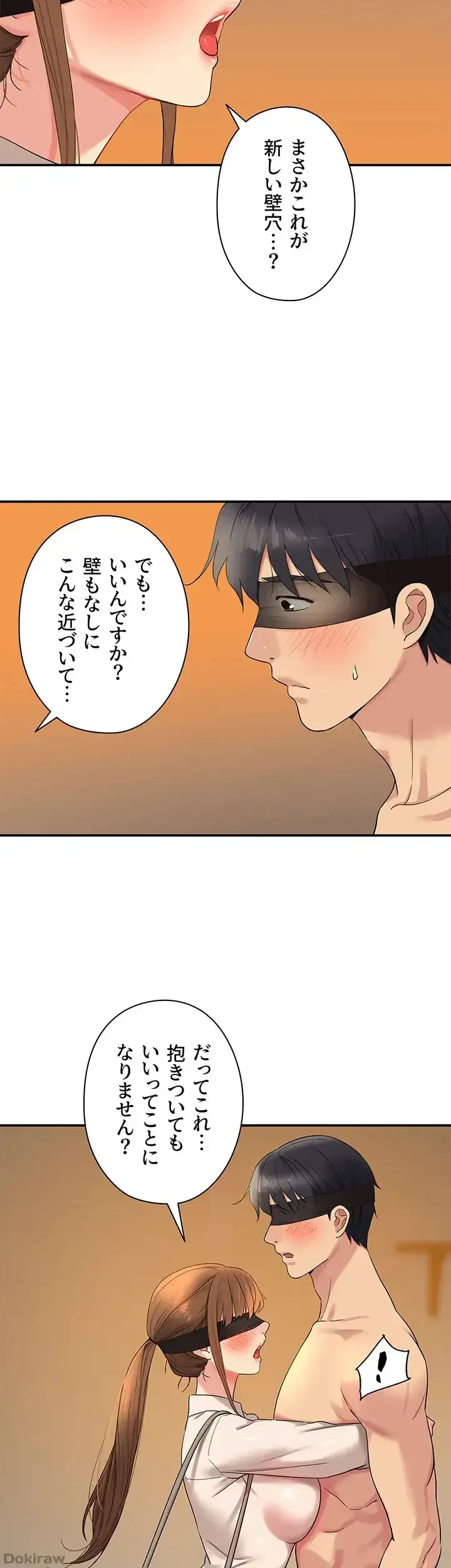 壁穴開いてます 第28話 - 10