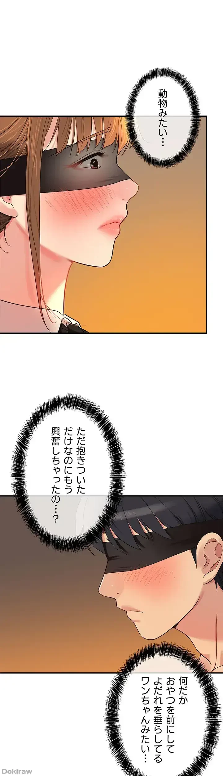 壁穴開いてます 第28話 - 13