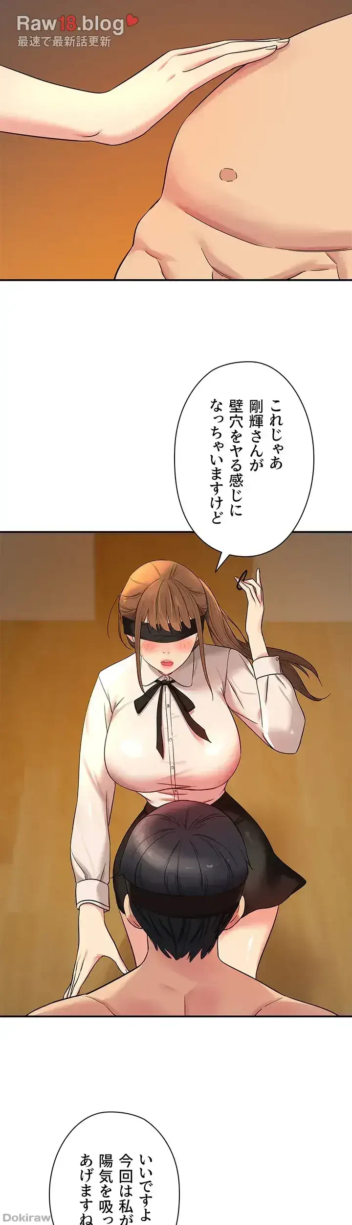 壁穴開いてます 第28話 - 15