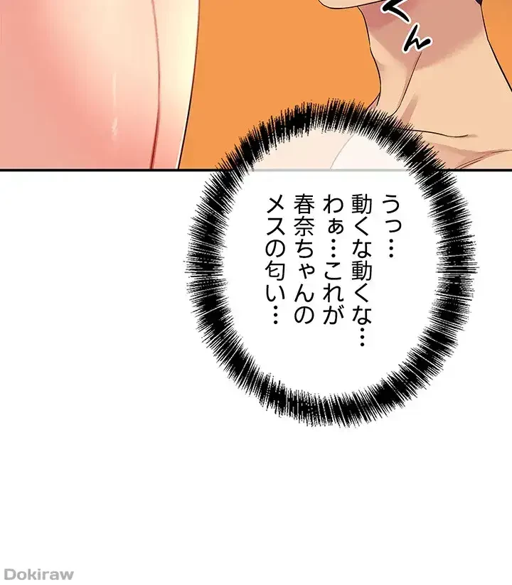 壁穴開いてます 第28話 - 17