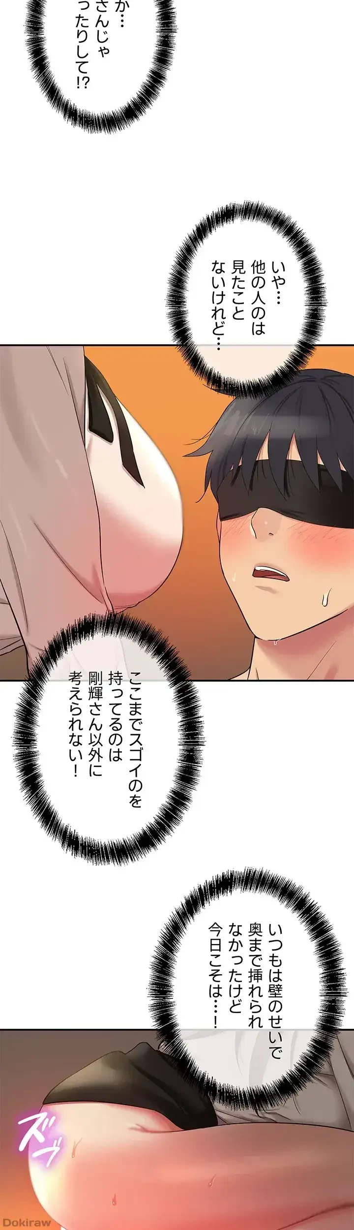 壁穴開いてます 第28話 - 22