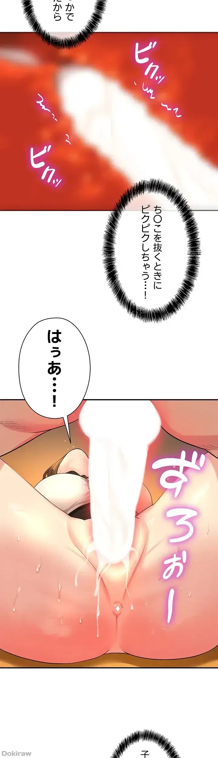 壁穴開いてます 第29話 - 2