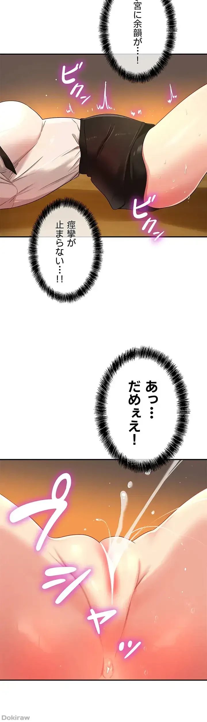 壁穴開いてます 第29話 - 3