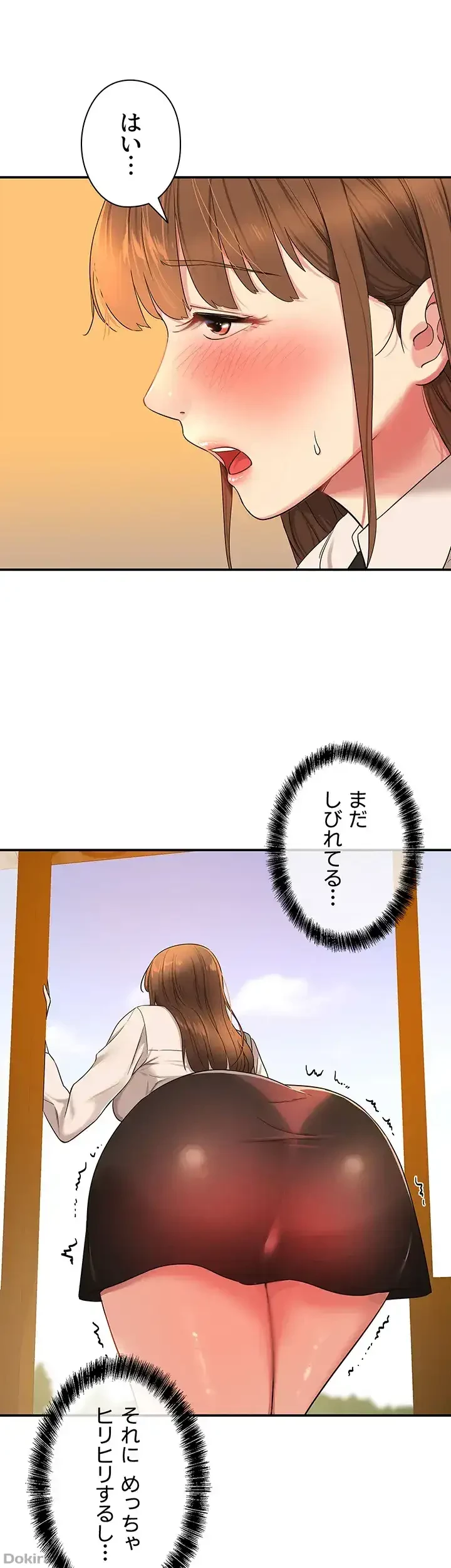 壁穴開いてます 第29話 - 8