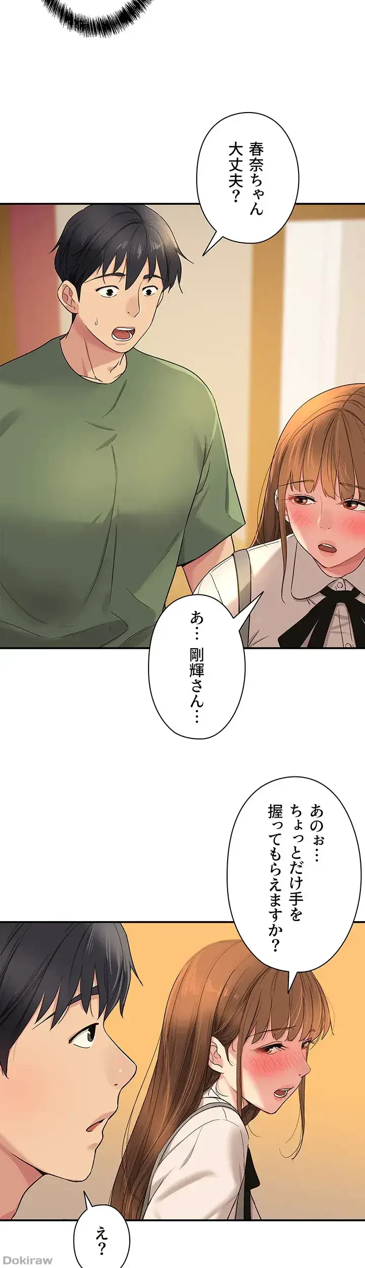 壁穴開いてます 第29話 - 9