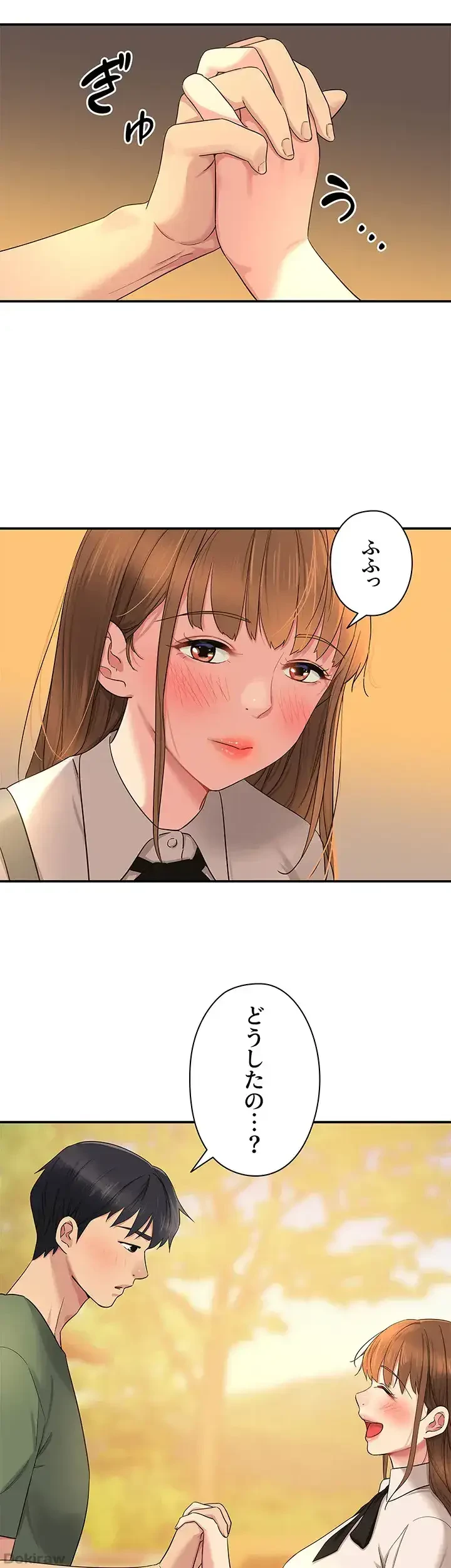 壁穴開いてます 第29話 - 11