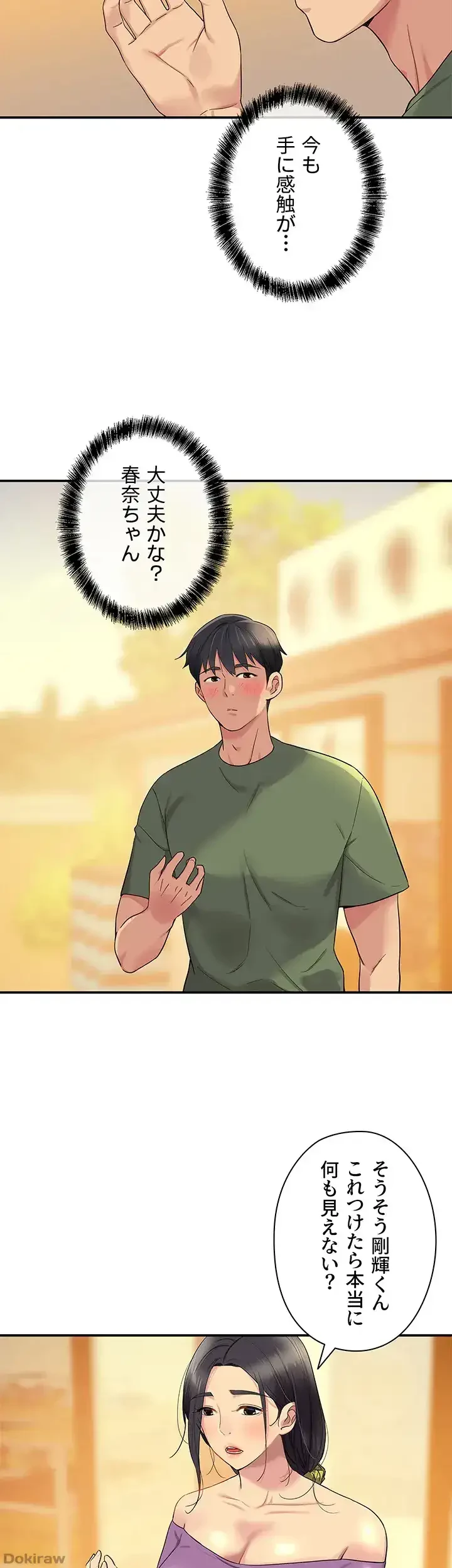 壁穴開いてます 第29話 - 13