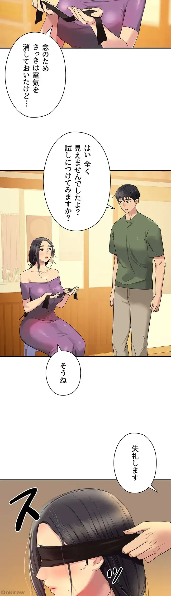 壁穴開いてます 第29話 - 14