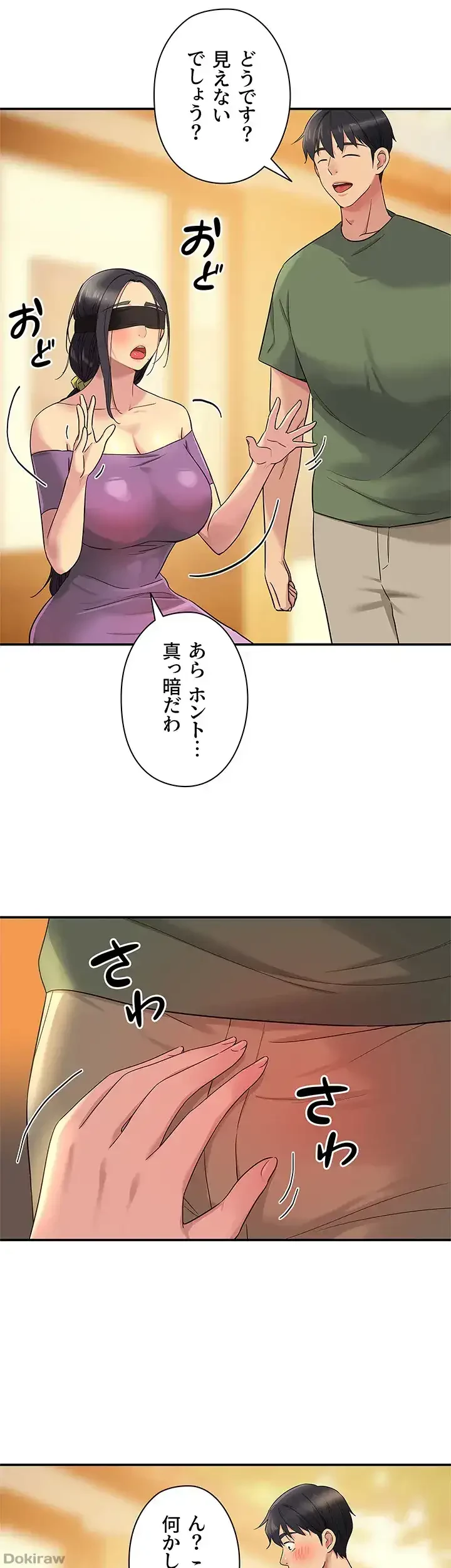 壁穴開いてます 第29話 - 16