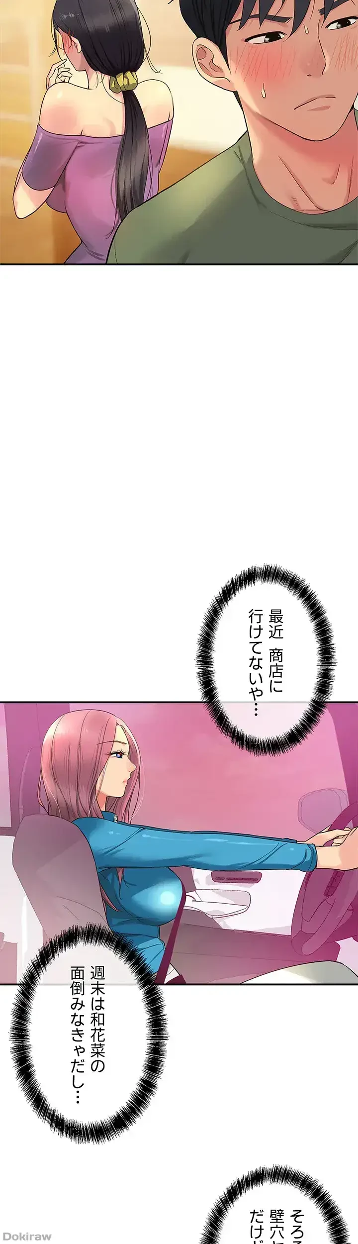 壁穴開いてます 第29話 - 19