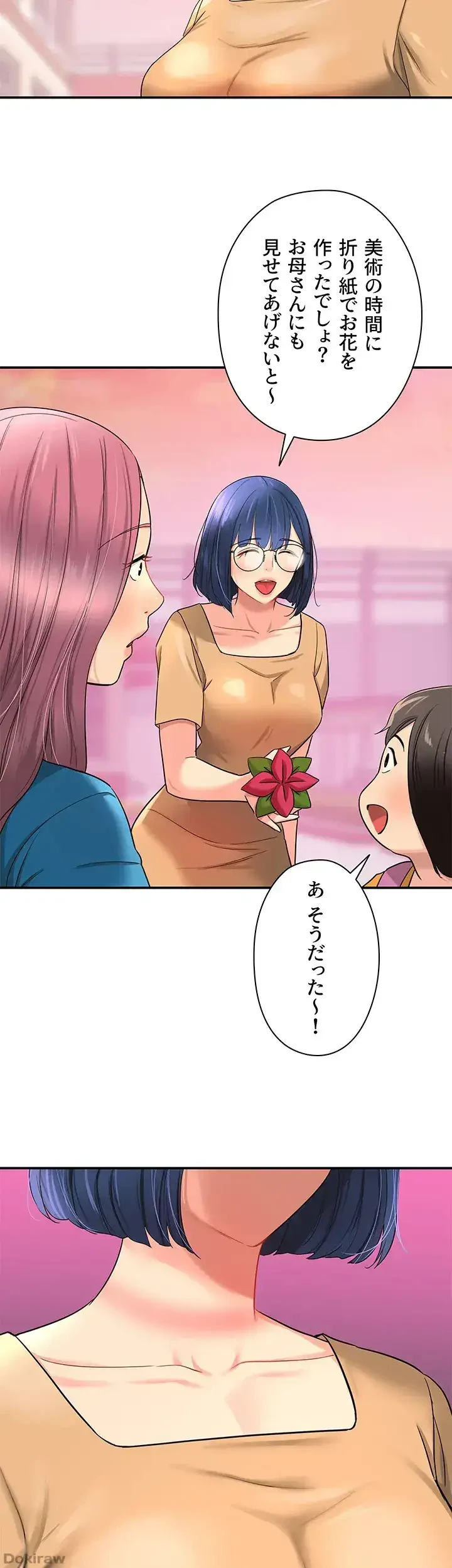 壁穴開いてます 第29話 - 23