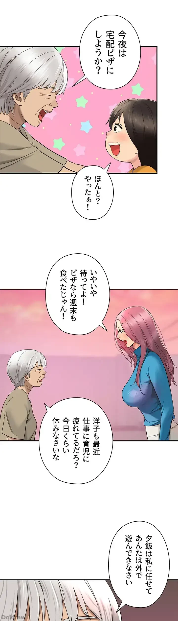 壁穴開いてます 第29話 - 30