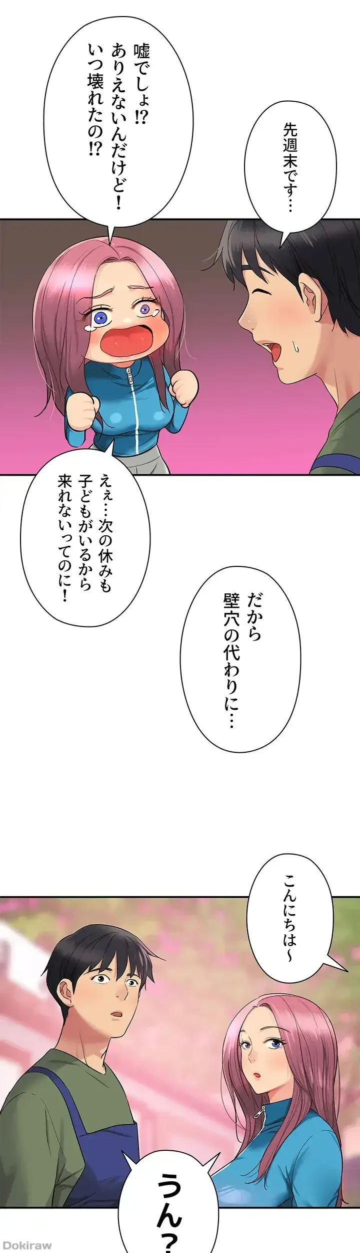 壁穴開いてます 第29話 - 35