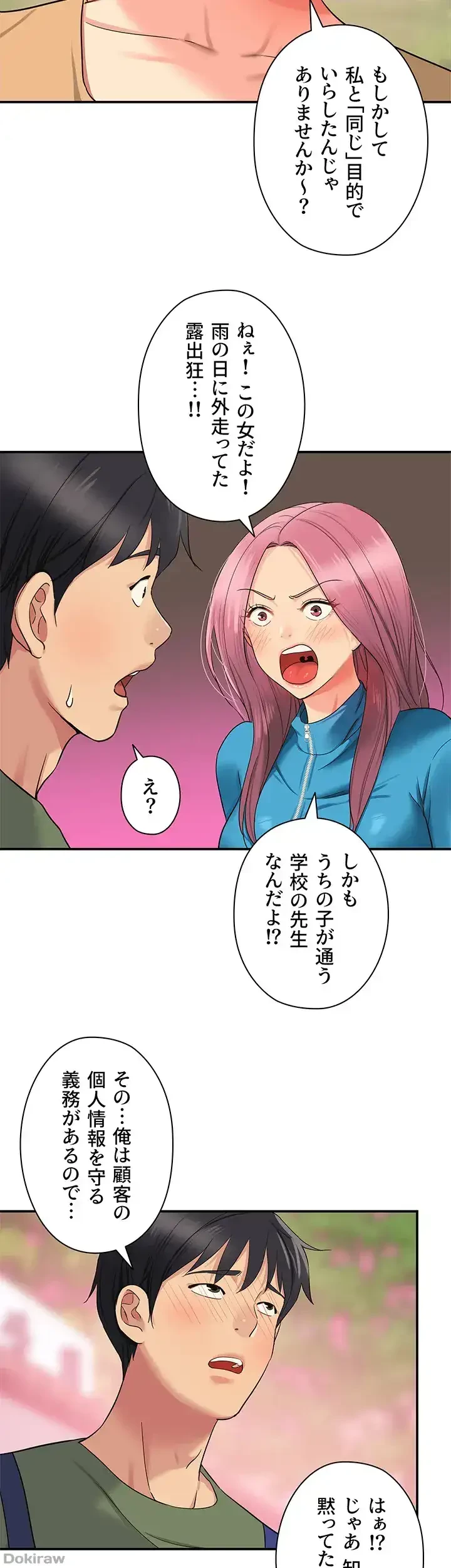 壁穴開いてます 第29話 - 37