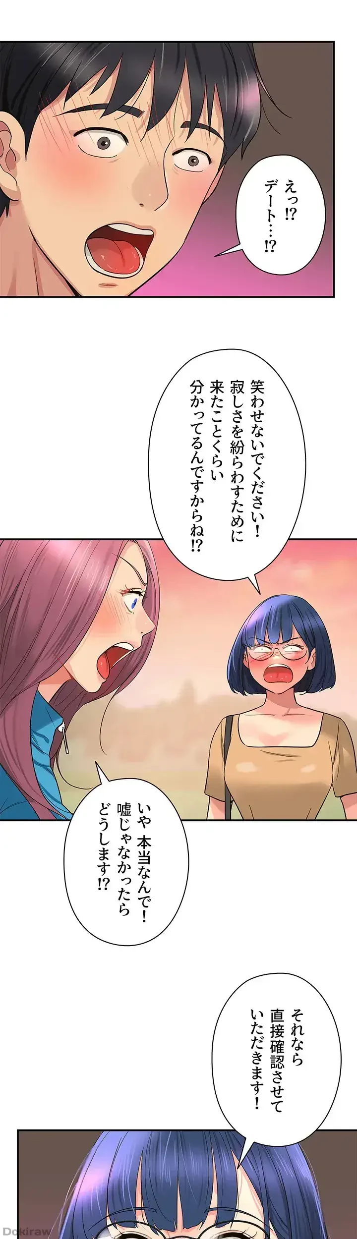 壁穴開いてます 第29話 - 41