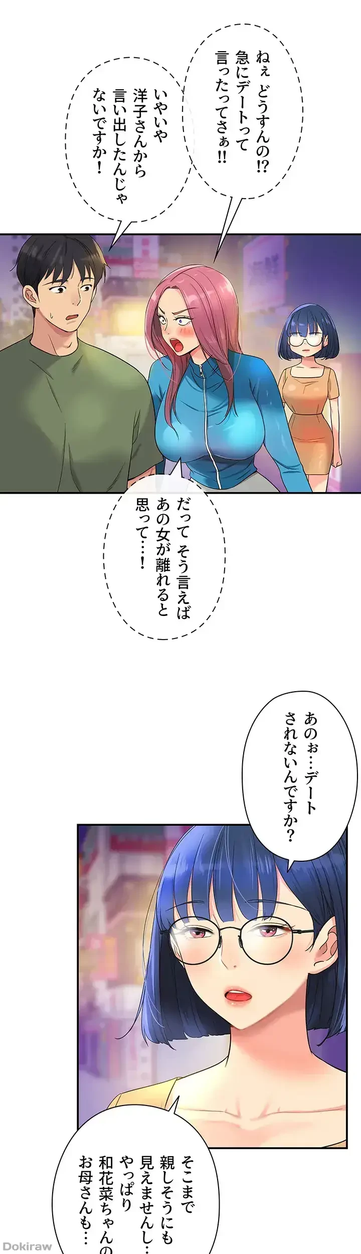 壁穴開いてます 第30話 - 5