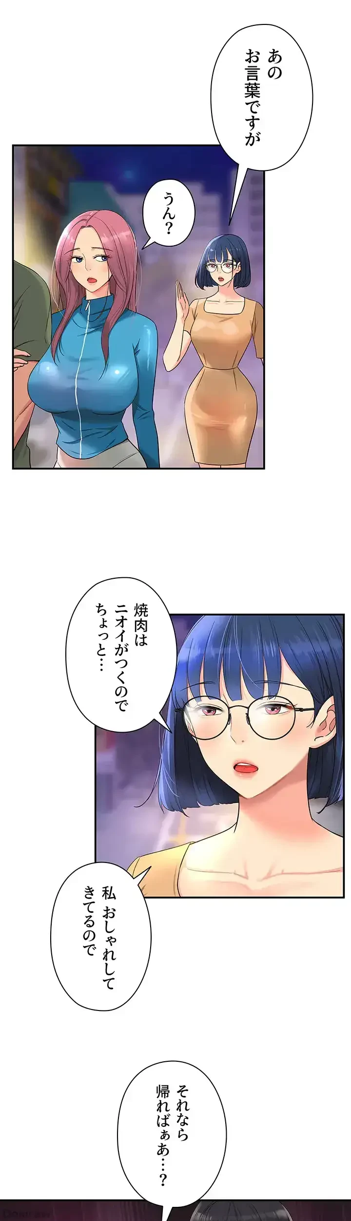 壁穴開いてます 第30話 - 9