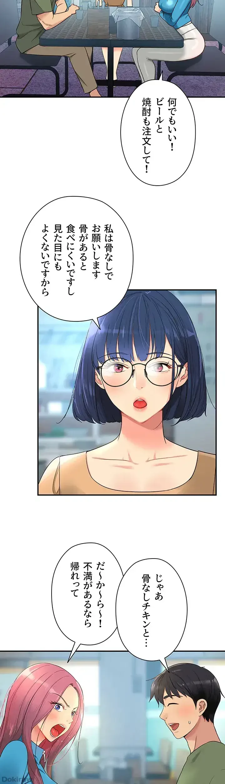 壁穴開いてます 第30話 - 11
