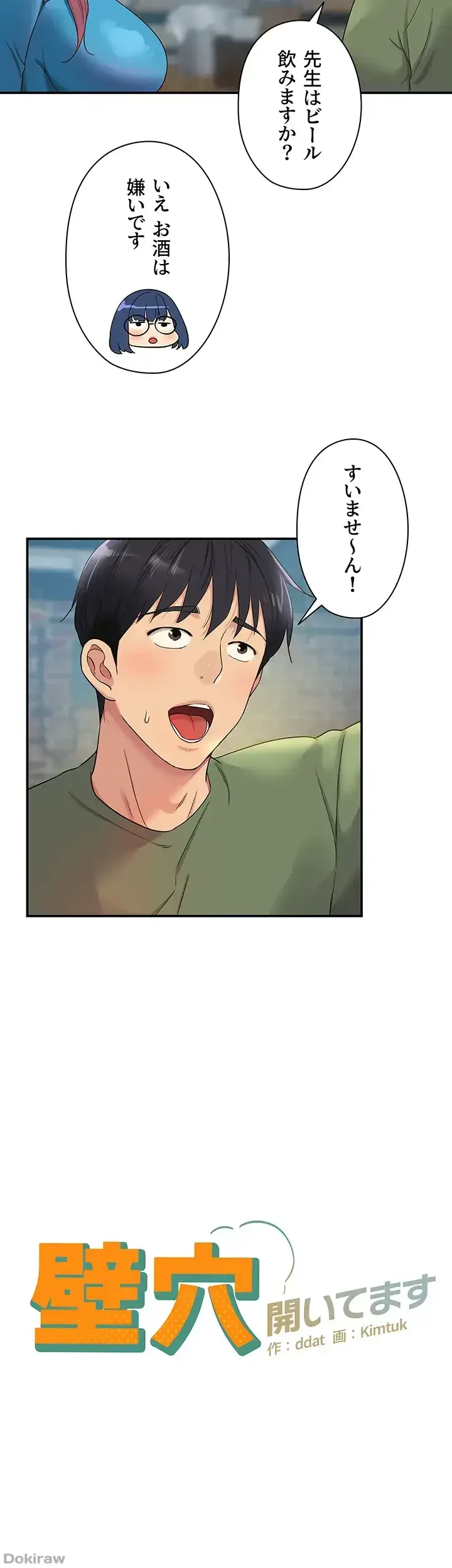 壁穴開いてます 第30話 - 12