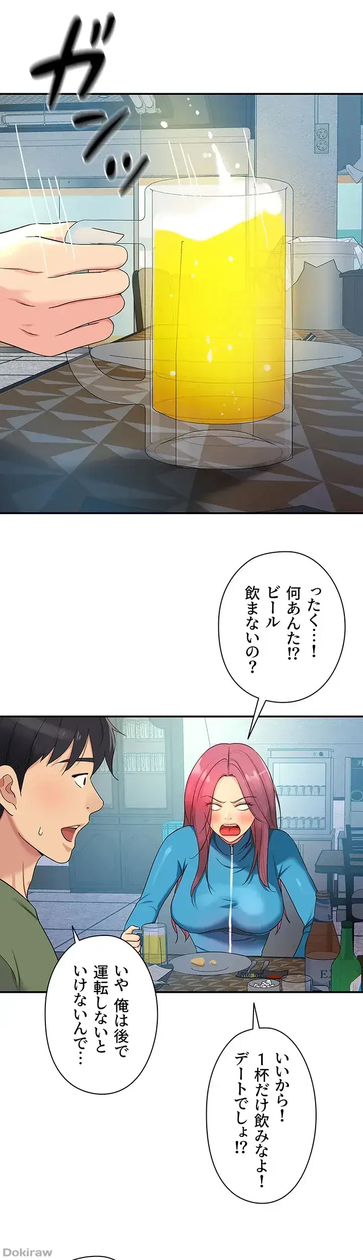 壁穴開いてます 第30話 - 13