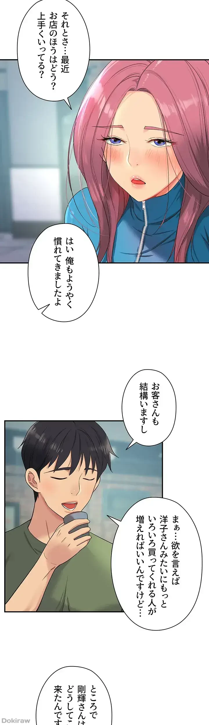 壁穴開いてます 第30話 - 14