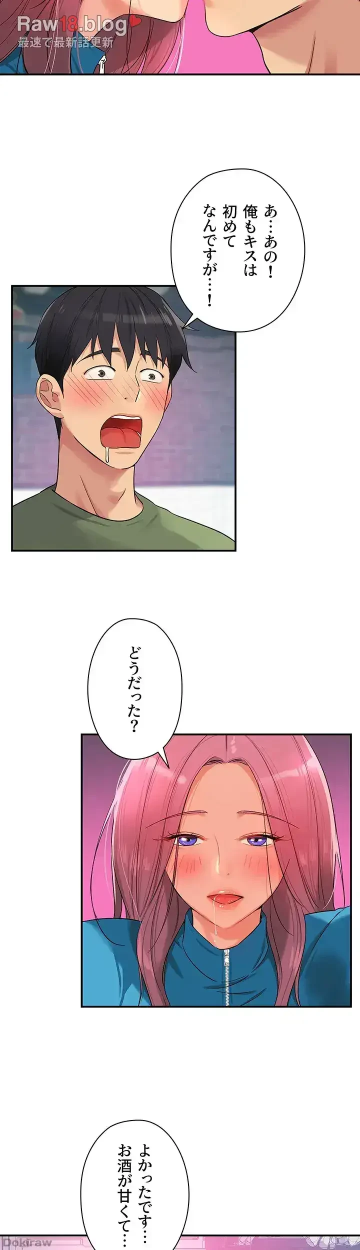 壁穴開いてます 第30話 - 21