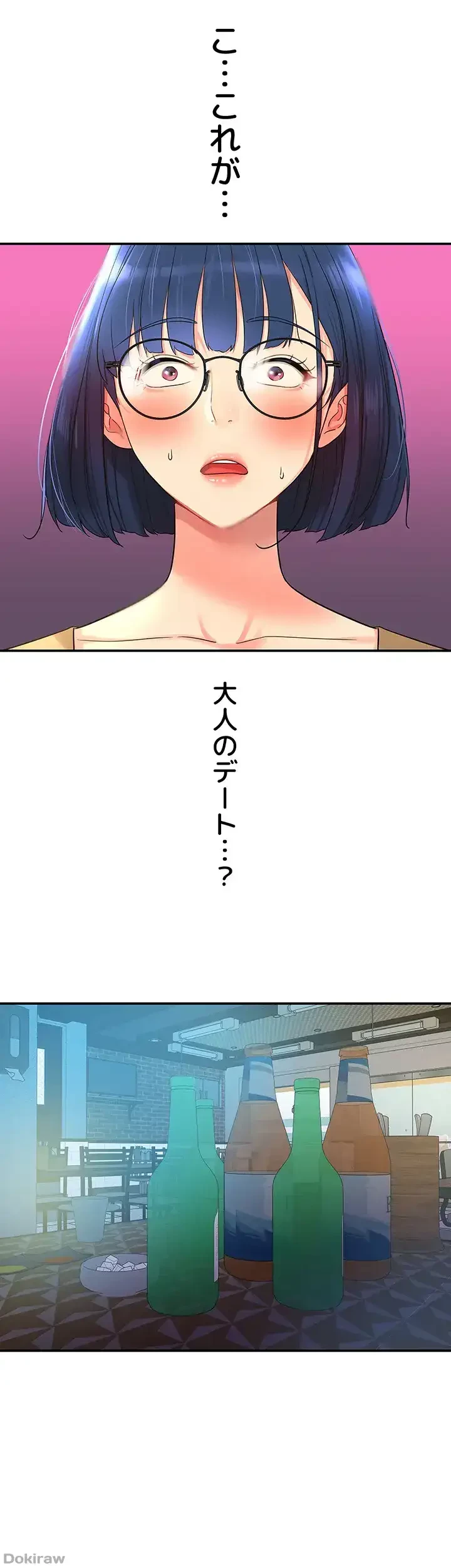 壁穴開いてます 第30話 - 23