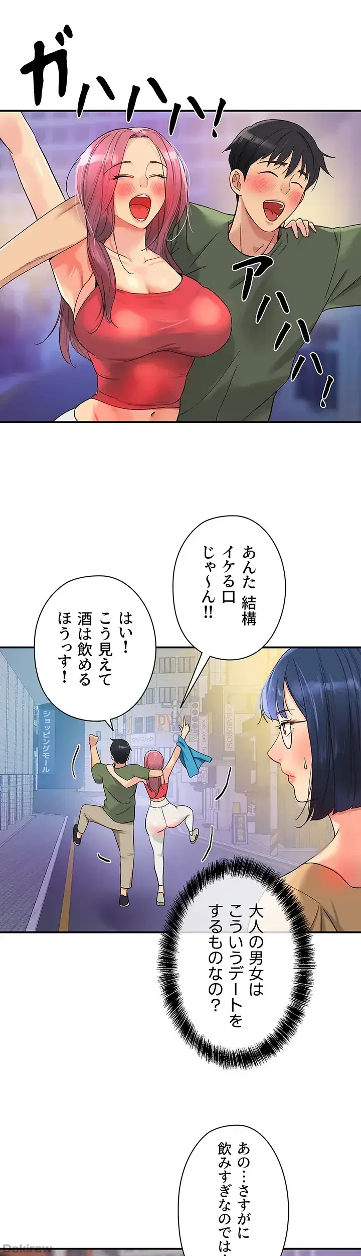 壁穴開いてます 第30話 - 24