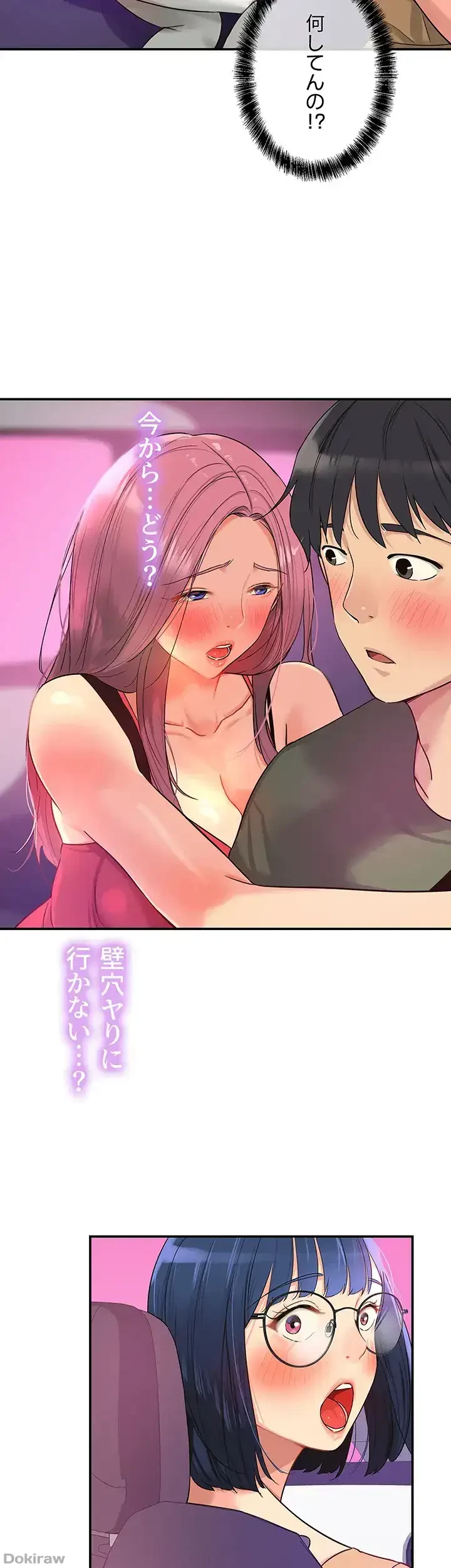 壁穴開いてます 第30話 - 29