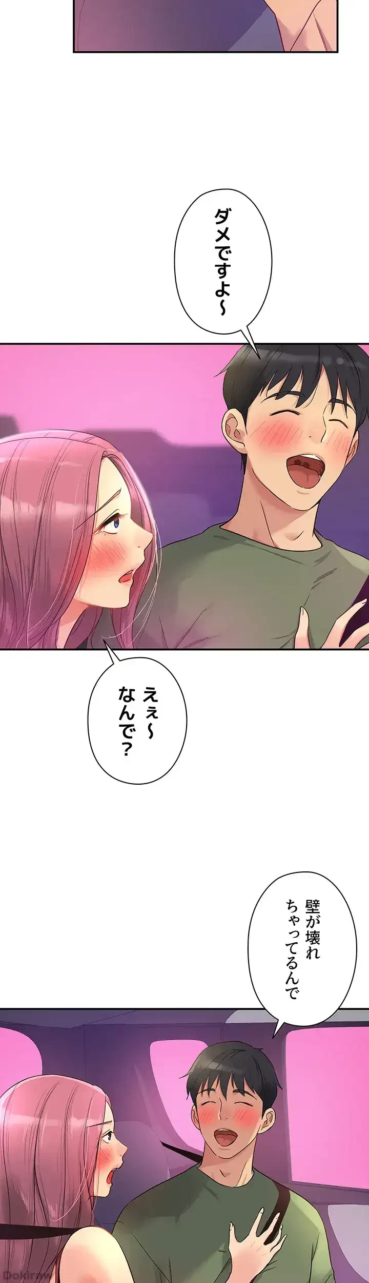 壁穴開いてます 第30話 - 30