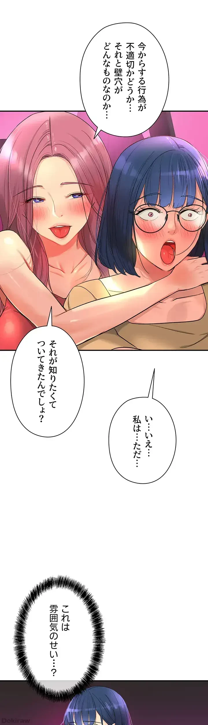 壁穴開いてます 第30話 - 33