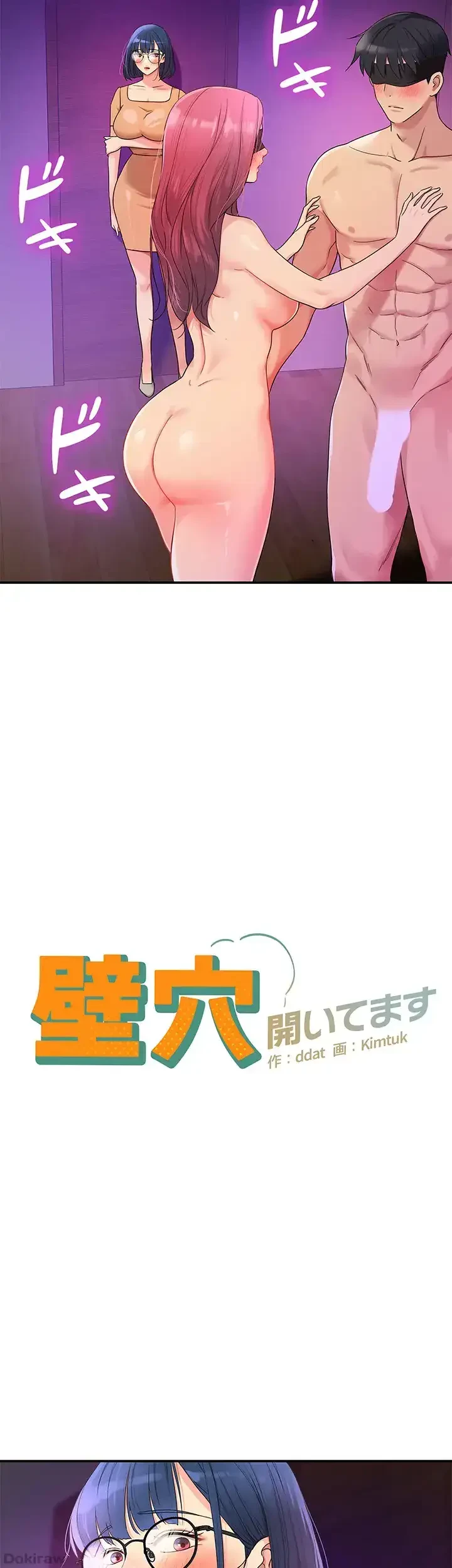 壁穴開いてます 第31話 - 2