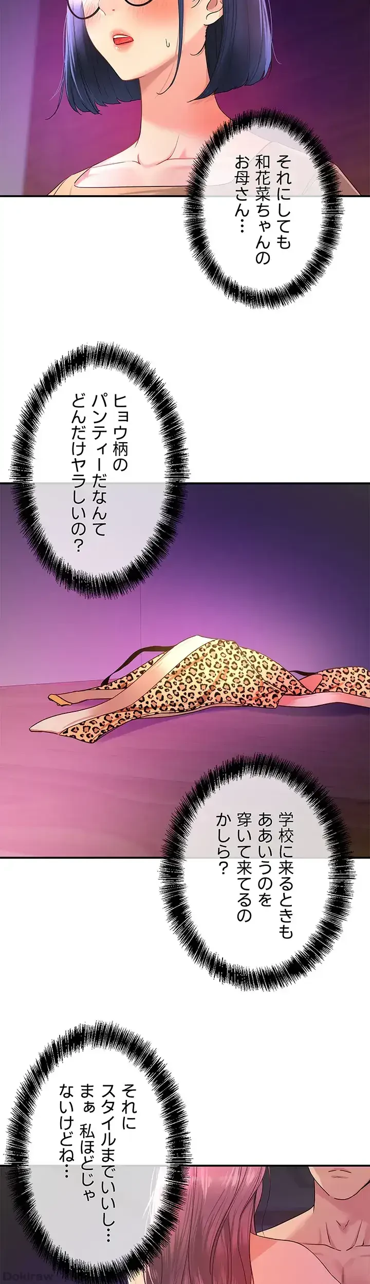 壁穴開いてます 第31話 - 3