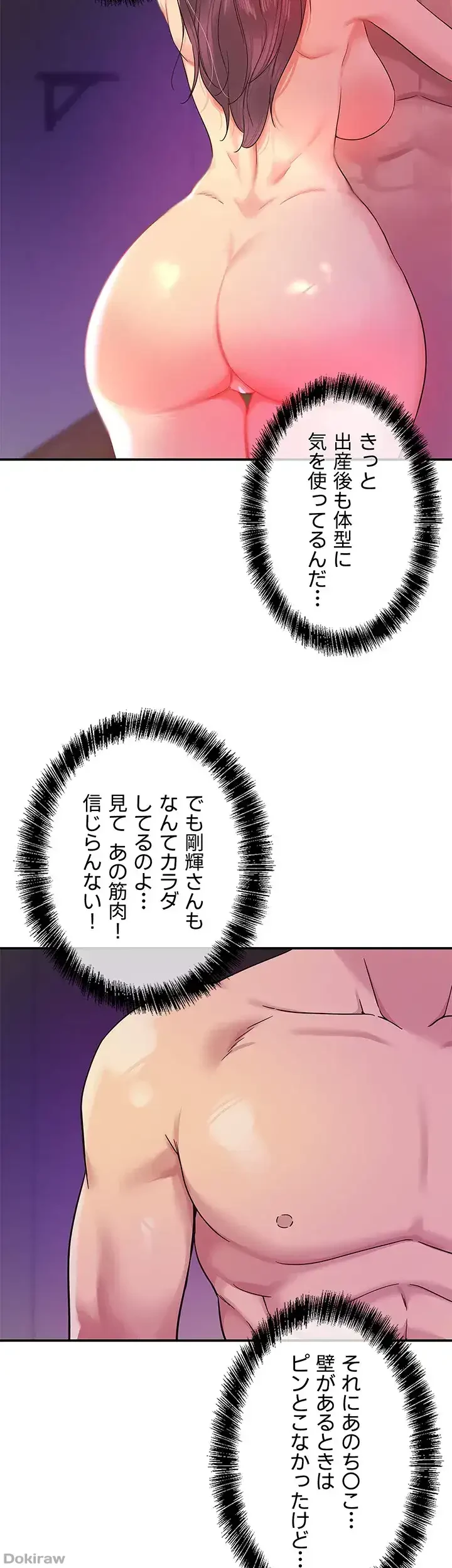 壁穴開いてます 第31話 - 4