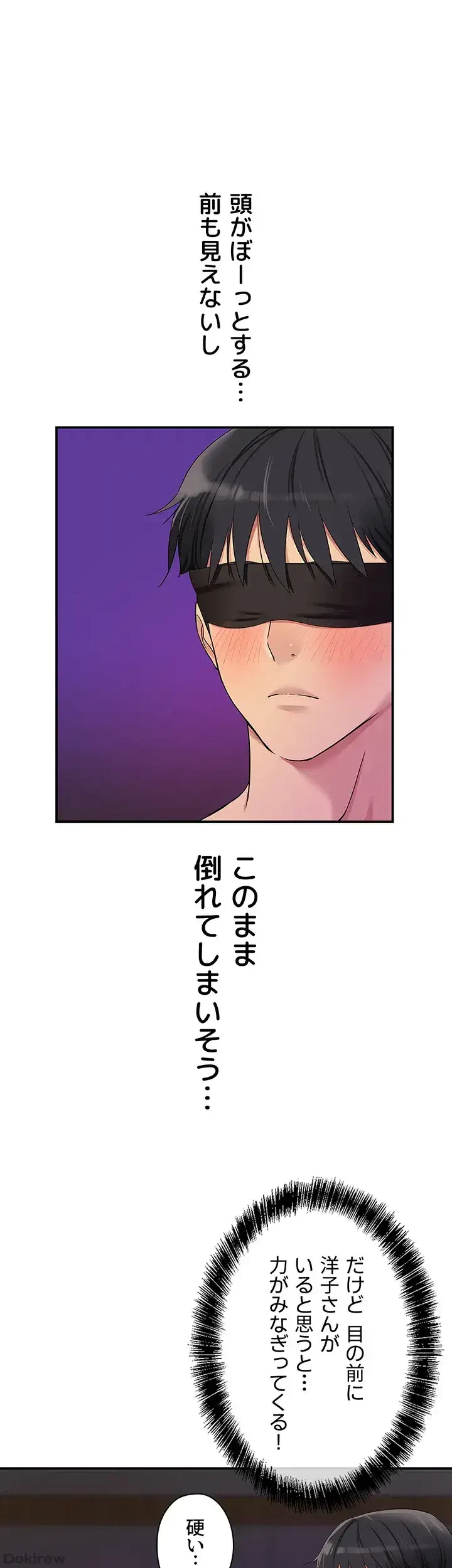 壁穴開いてます 第31話 - 7