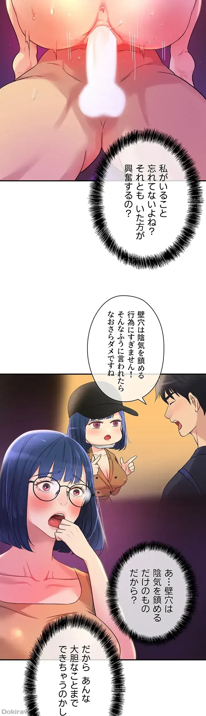 壁穴開いてます 第31話 - 26