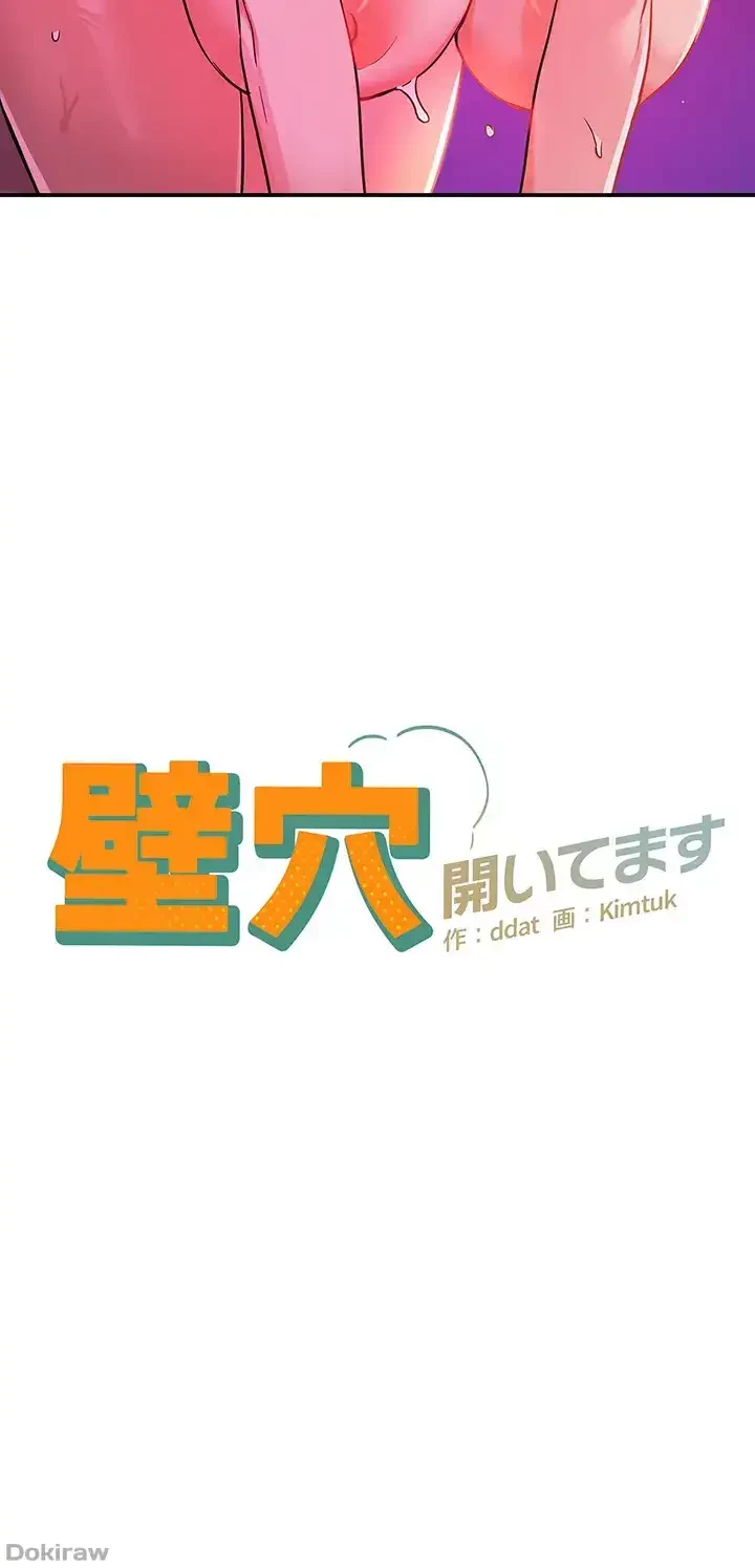 壁穴開いてます 第32話 - 3