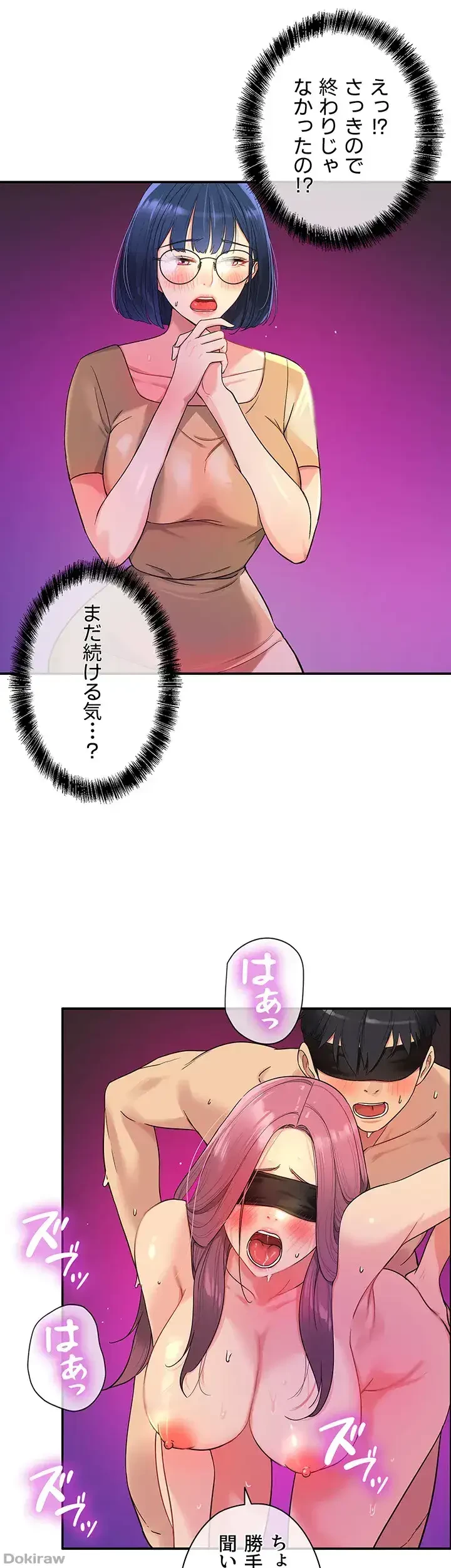 壁穴開いてます 第32話 - 4
