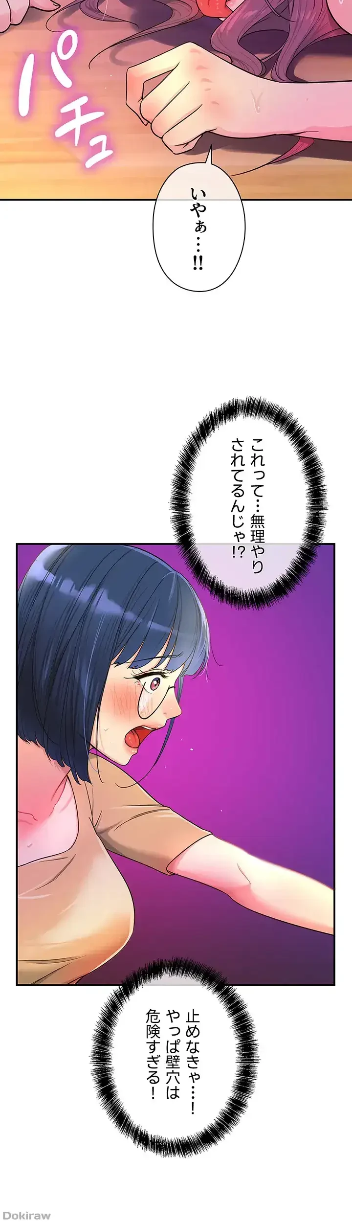 壁穴開いてます 第32話 - 7