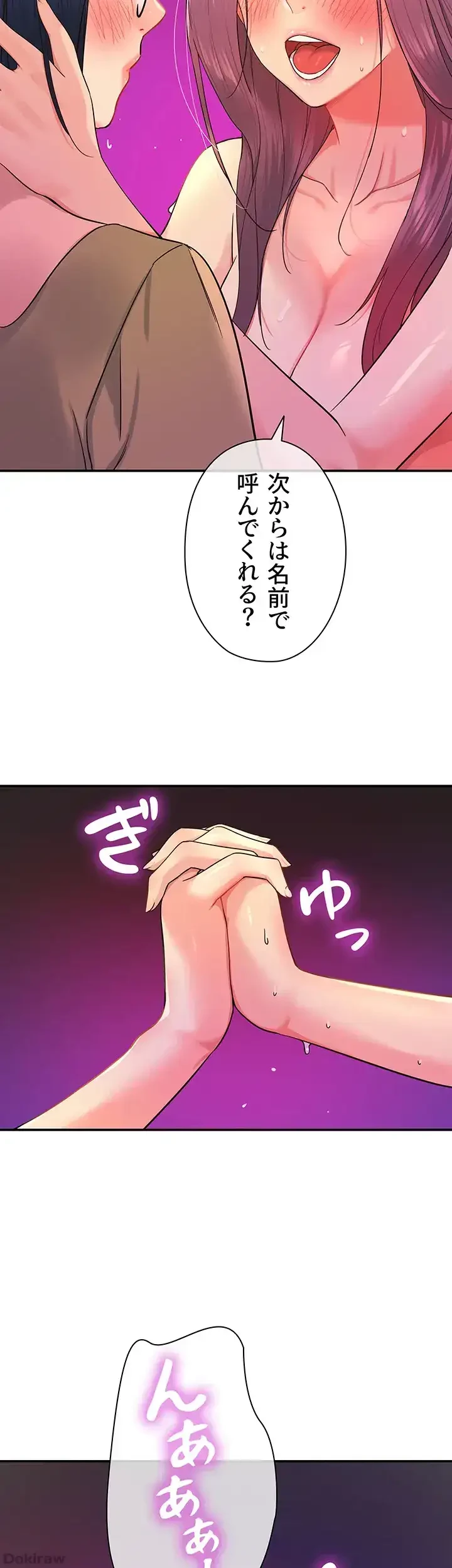 壁穴開いてます 第32話 - 11