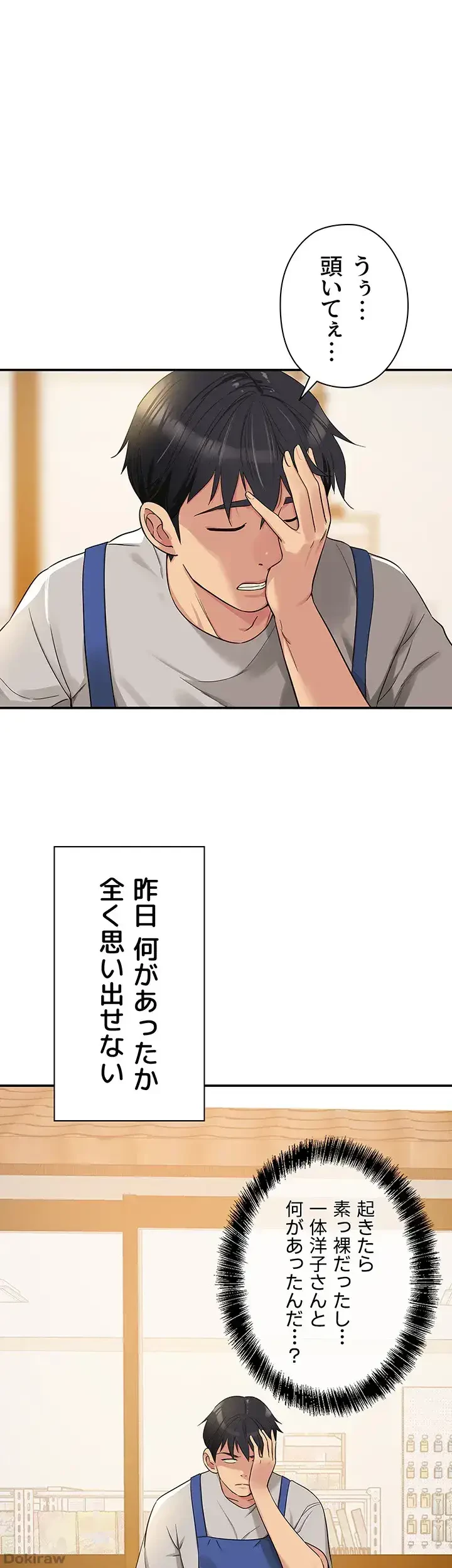 壁穴開いてます 第33話 - 1